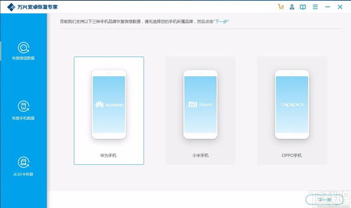 萬興安卓恢復專家下載 安卓手機數據恢復軟件 v1.1.0.28