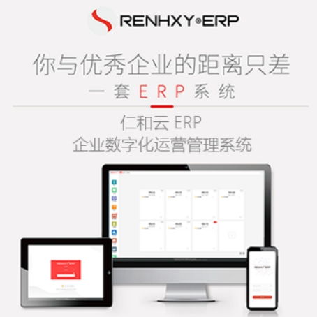 中小企業如何選擇合適的生產管理軟件——以仁和云ERP系統為例